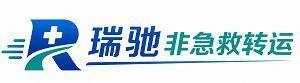 丁青县瑞驰非急救转运｜病人出院长途护送服务